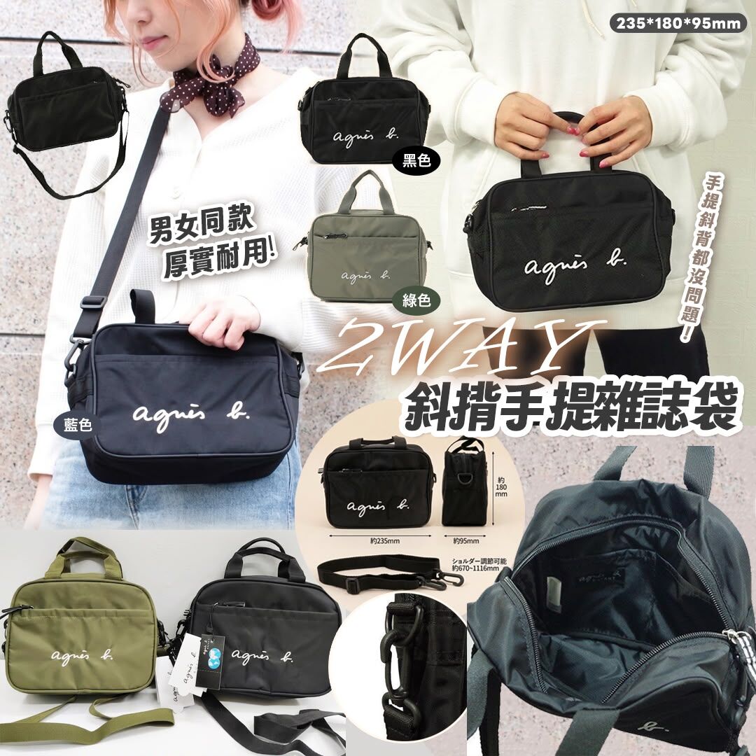 [D3938] Ag*b 2WAY 斜孭手提雜誌袋