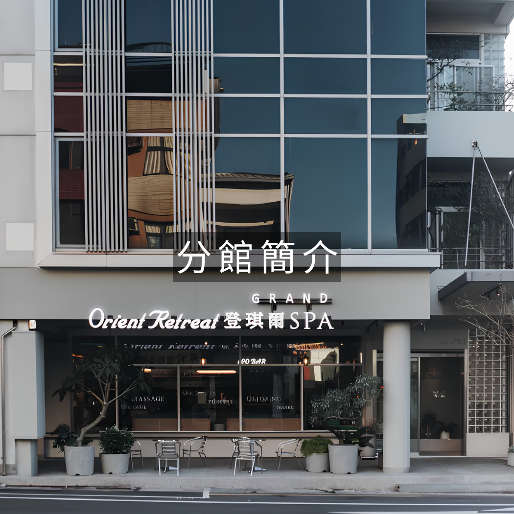 登琪爾 Orient Retreat Spa 全球分館介紹, 資訊