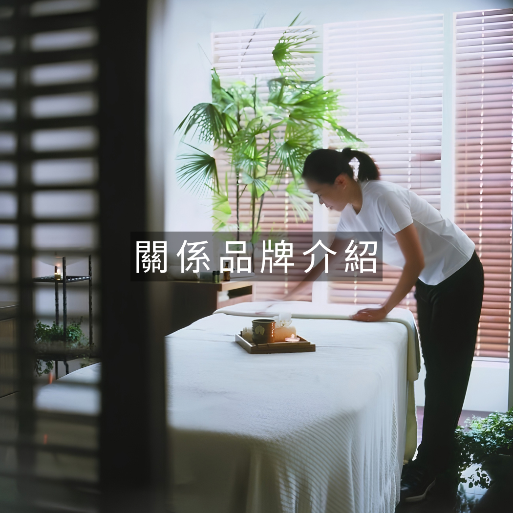 登琪爾 Orient Retreat Spa 集團全球相關企業, 關係品牌介紹, 連結