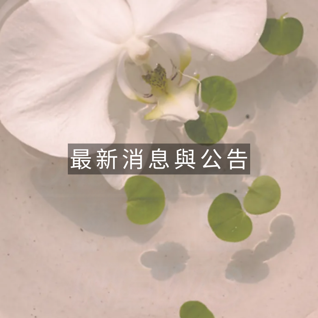 登琪爾 Orient Retreat Spa 最新消息與公告.