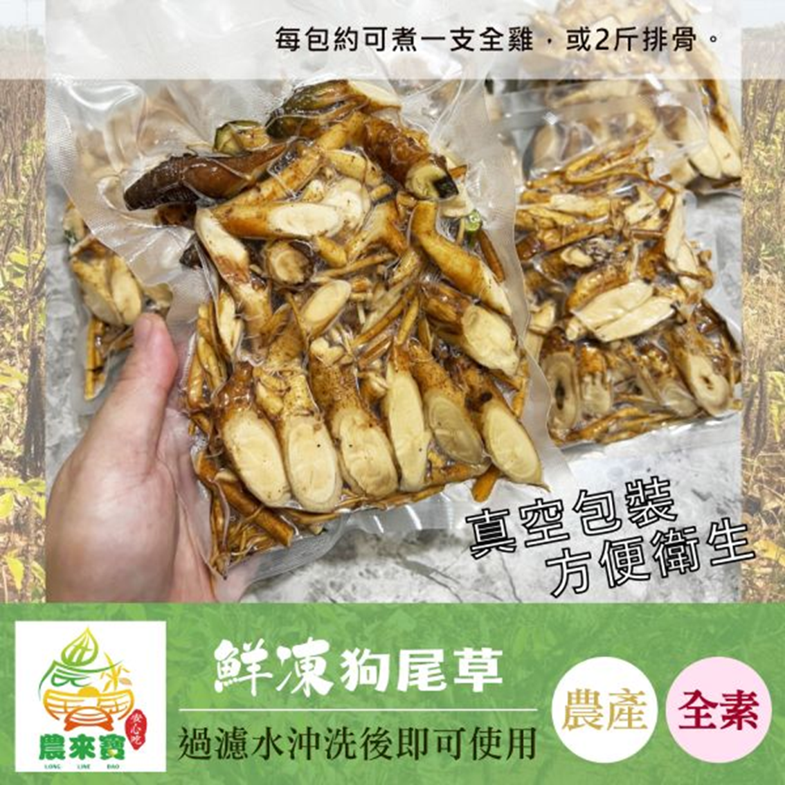 (團購)農來寶|狗尾草(11/12到貨)
