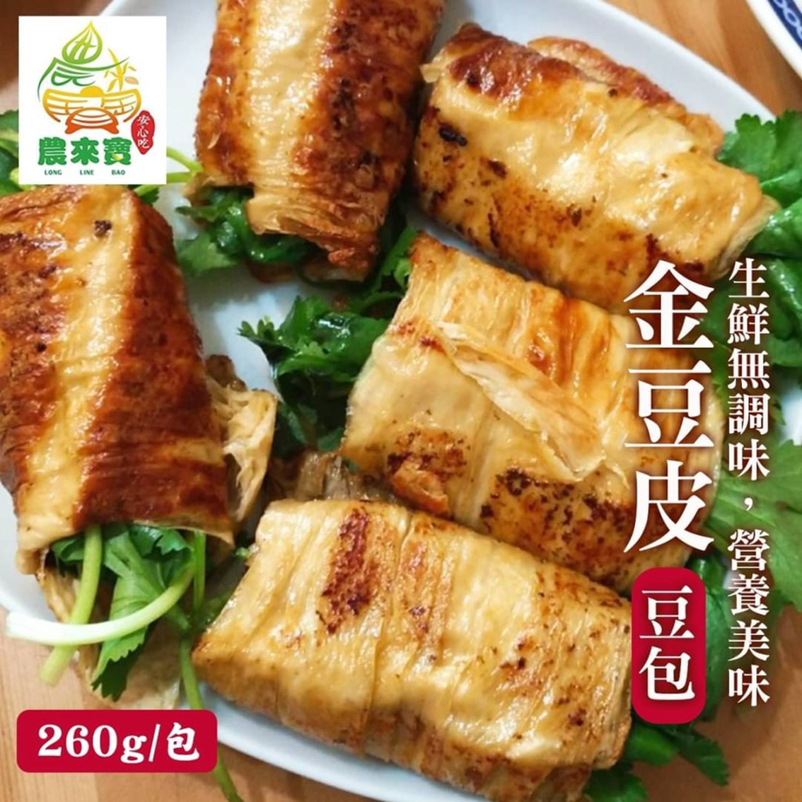 (團購)農來寶(11/12到貨)