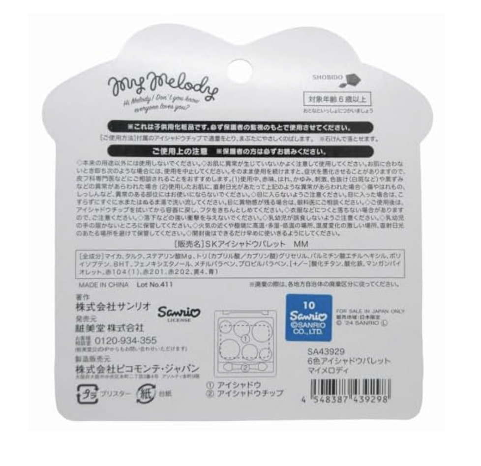 My Melody 兒童彩妝6色眼影盤