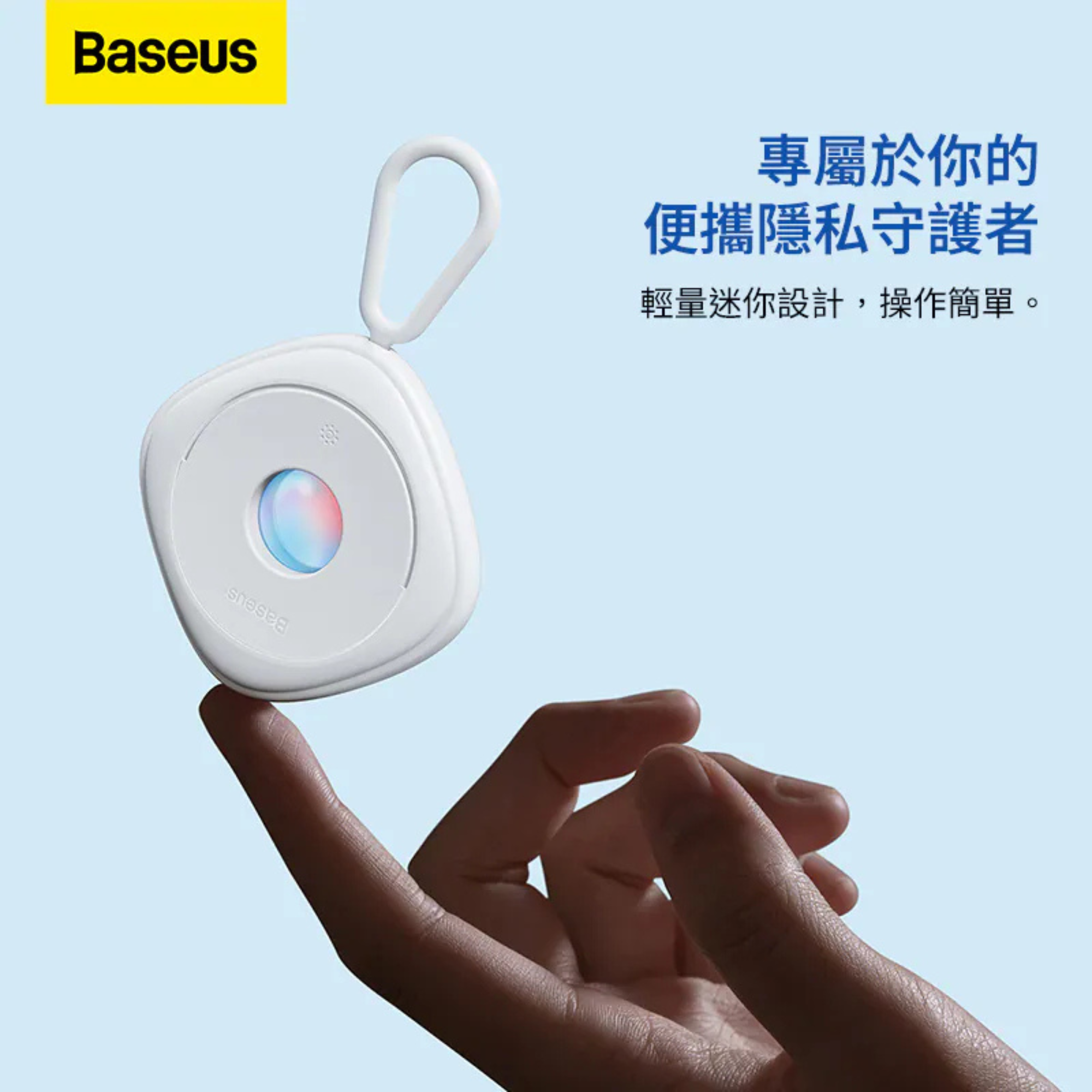Baseus 倍思 Heyo 系列紅外線針孔探測器商品介紹