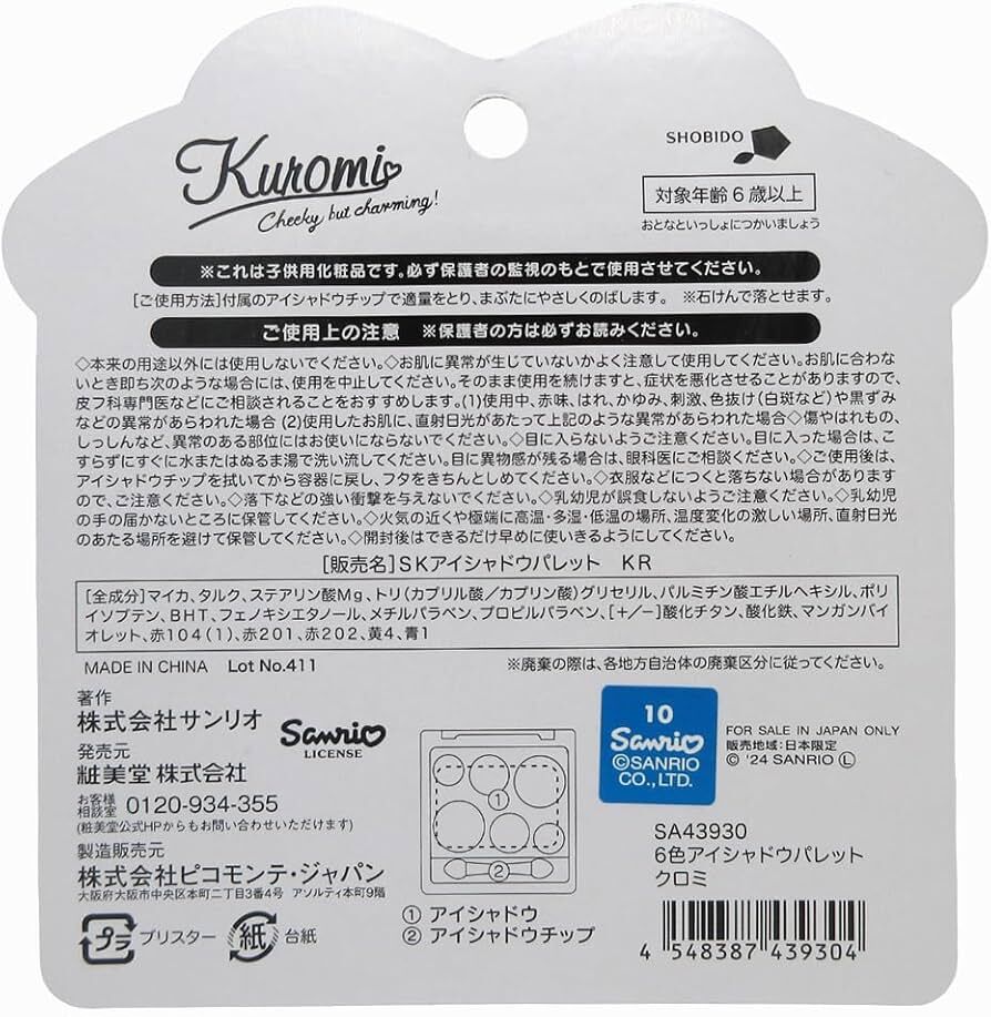 Kuromi 兒童彩妝6色眼影盤
