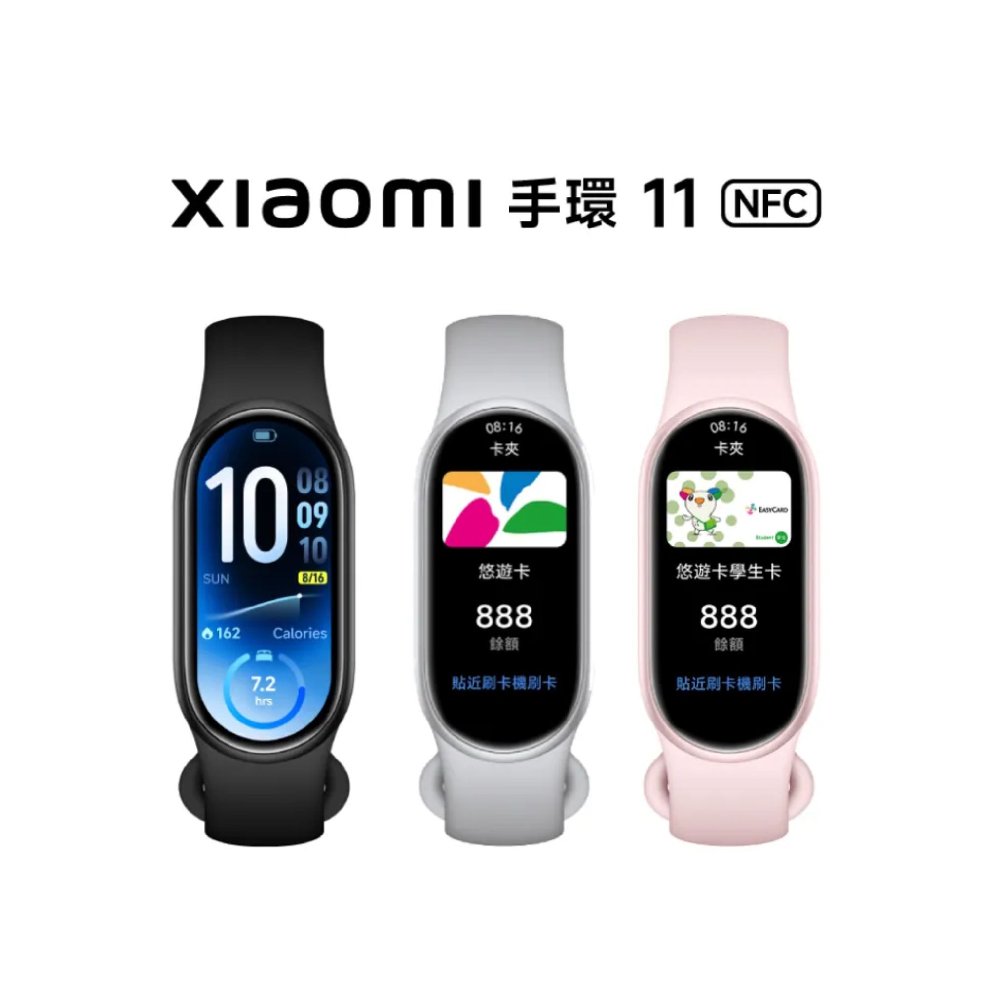 Xiaomi 小米手環 11 NFC (NFC悠遊+學生卡/門禁卡/超強續航/睡眠監測/iOS相容/安卓相容)