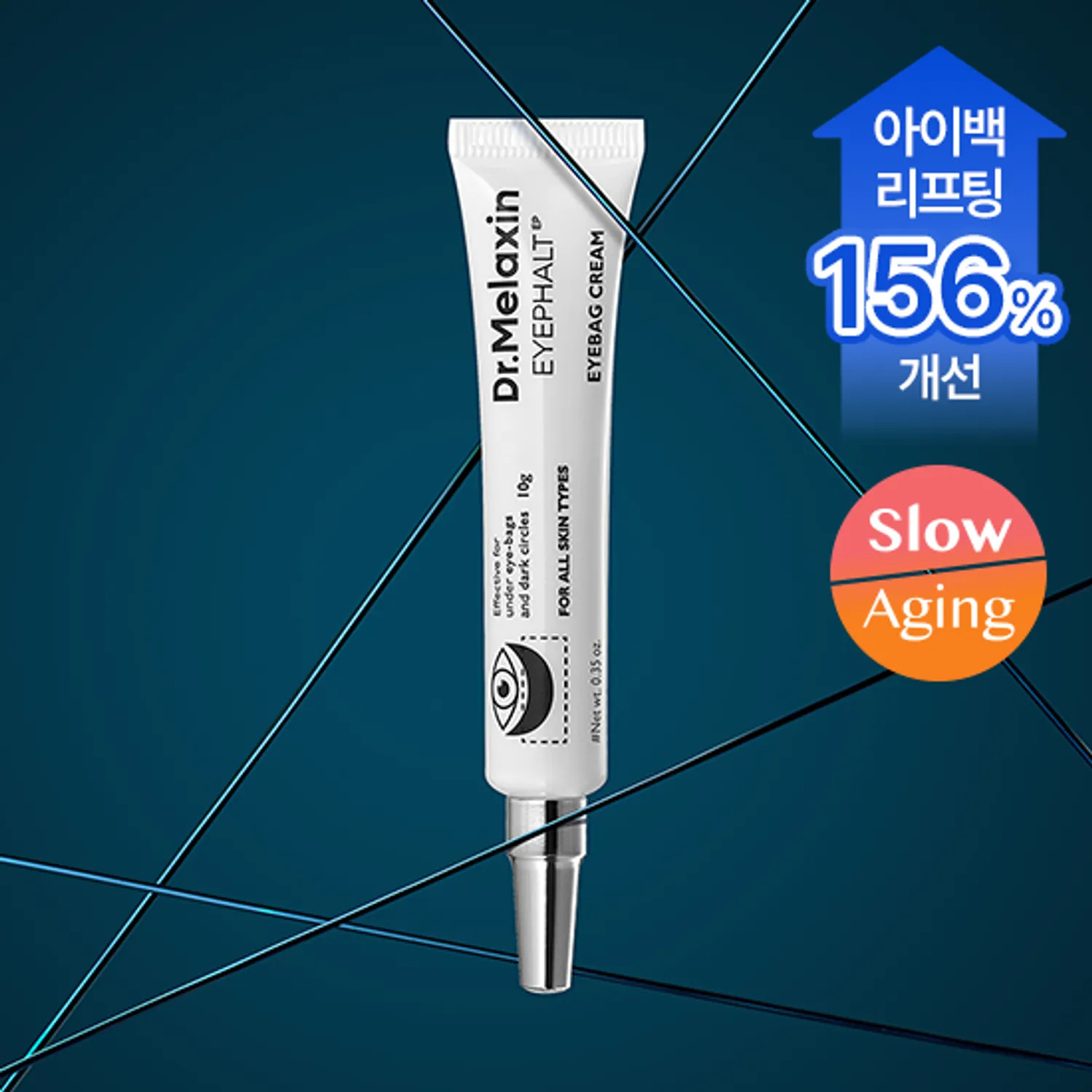 DR.MELAXIN Eyephalt 極緻修護眼袋撫平緊緻眼霜 10ml