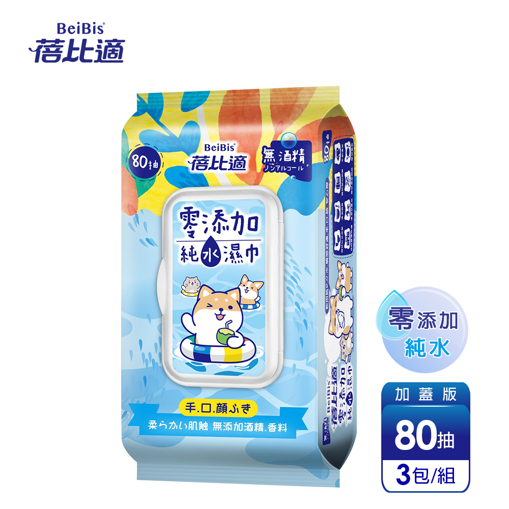 【蓓比適】柴語錄 零添加純水濕紙巾-成人/嬰兒適用(80抽x3包)