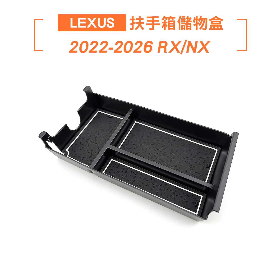 Lexus NX/RX 扶手箱儲物盒