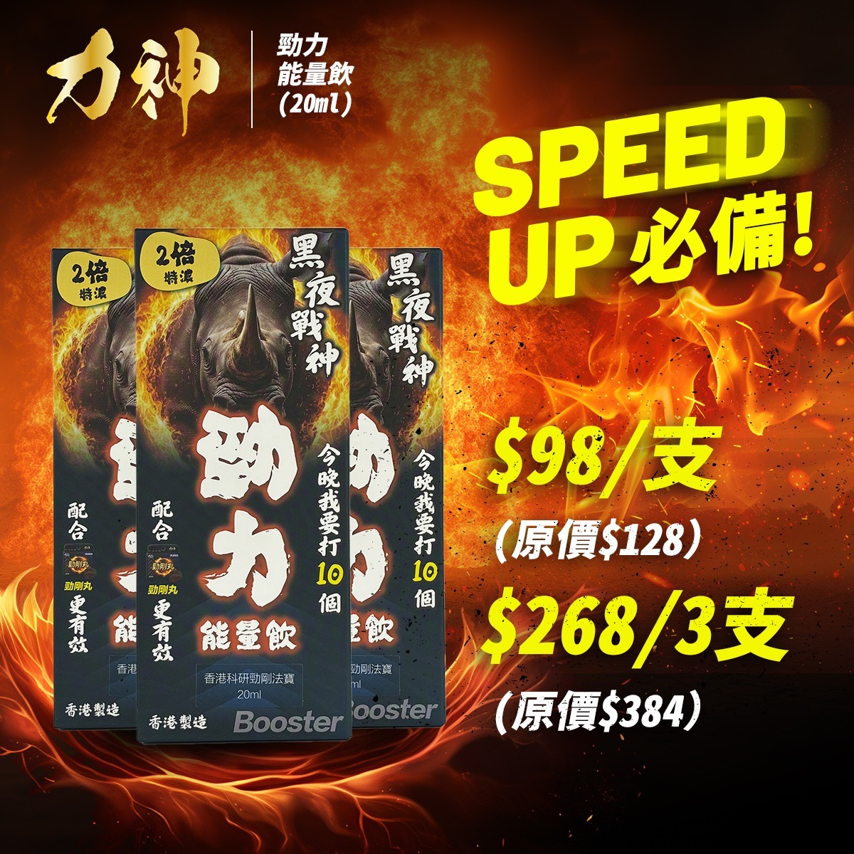 【三盒優惠】力神 - 勁力飲 兩倍特濃勁力能量飲(20ml)SR-9人蔘配方 瑪卡 補氣血 硬度 耐力 持久力 UP
