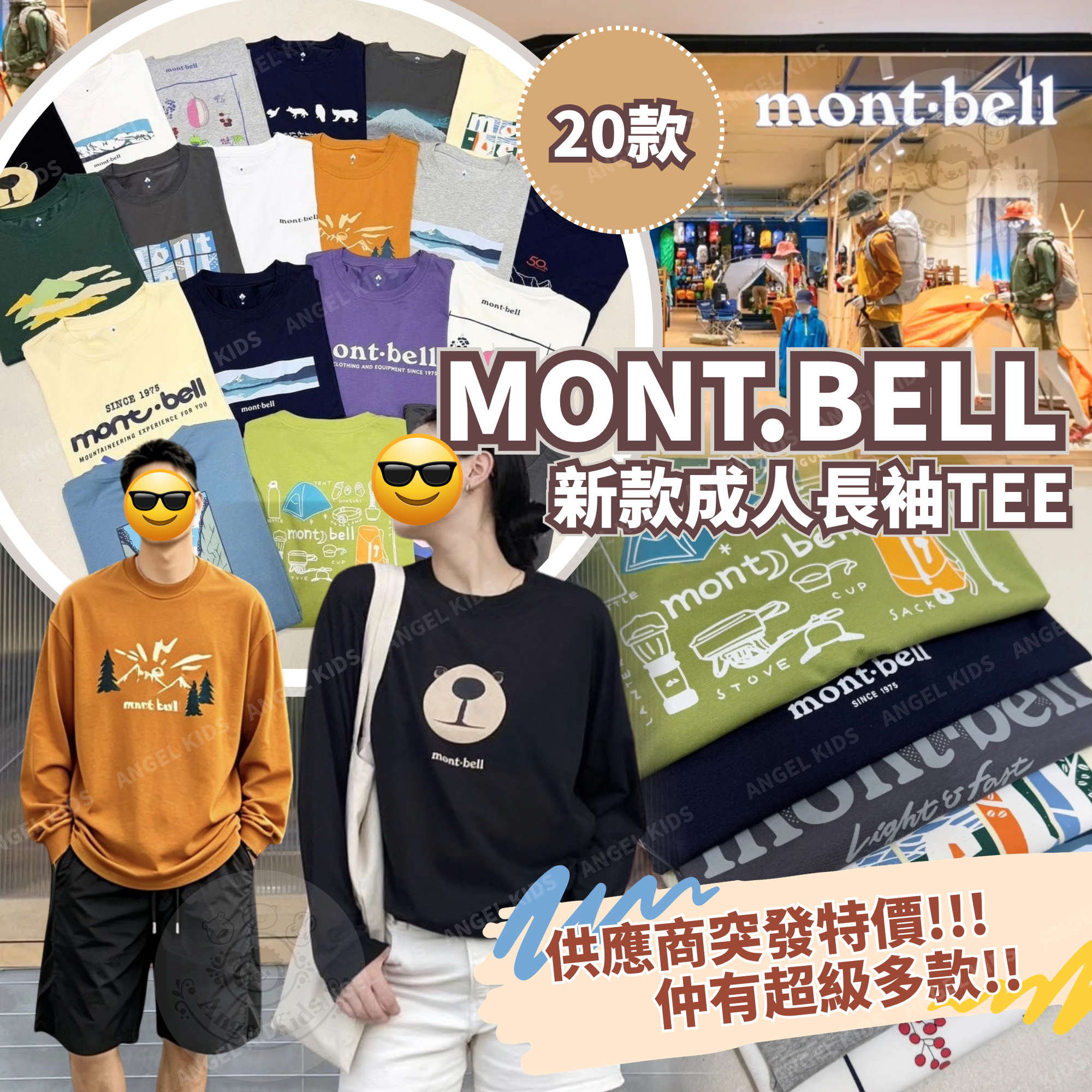 新款MONT.BELL成人長袖TEE 十月團