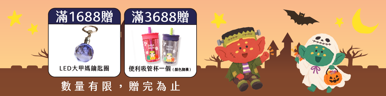 滿額贈