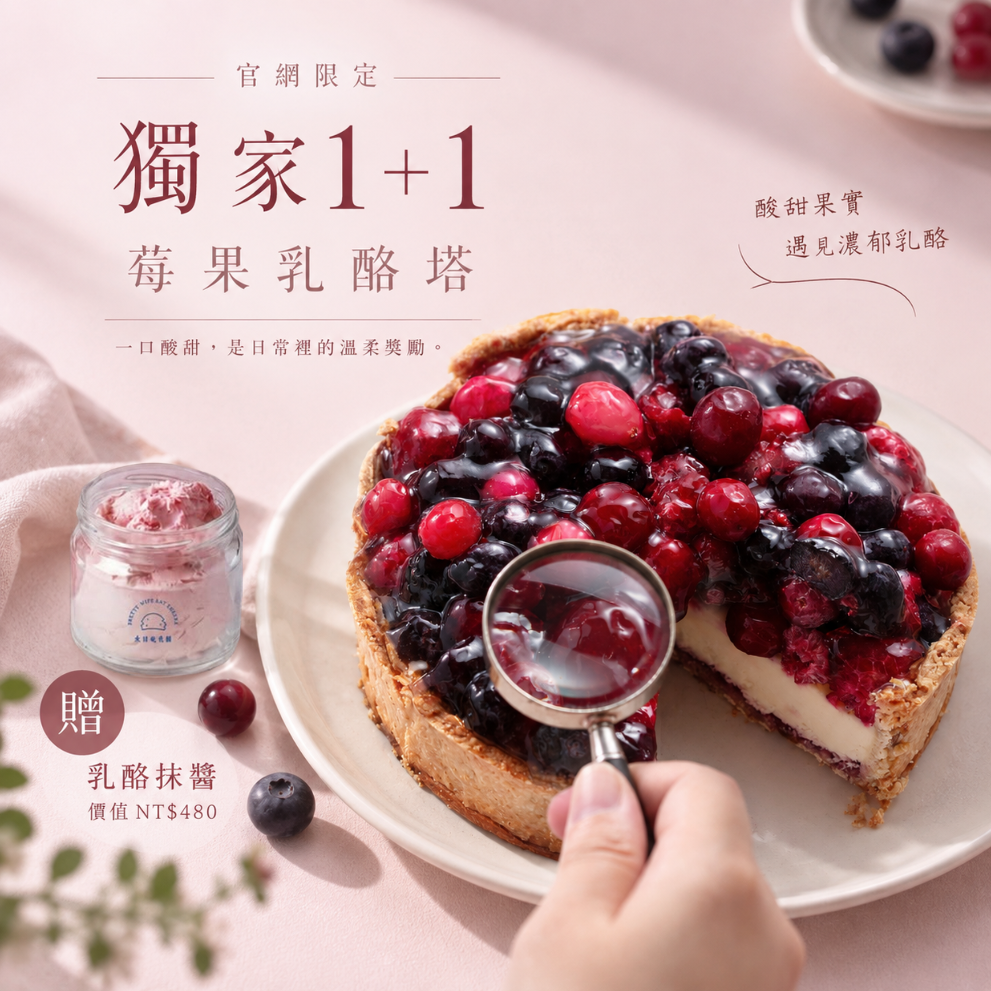 台中十大伴手禮-莓果乳酪塔(8切)
