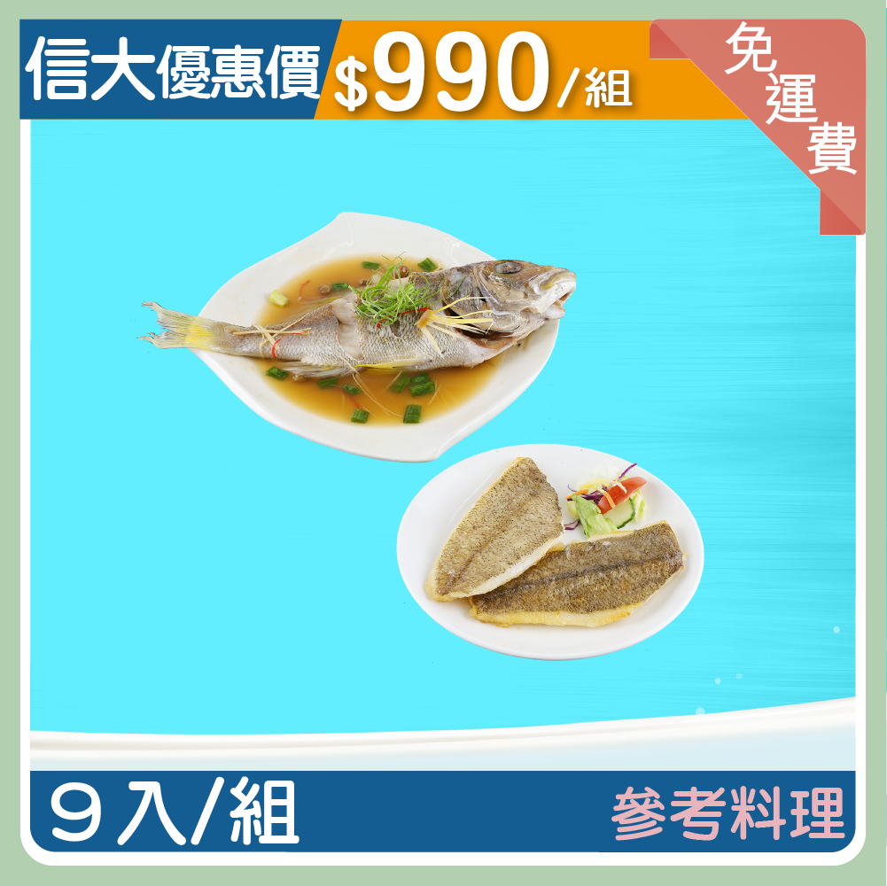 ❄️【信大📺】主廚特選鮮魚系列-黃笛鯛2包+劍齒鰈魚片7包