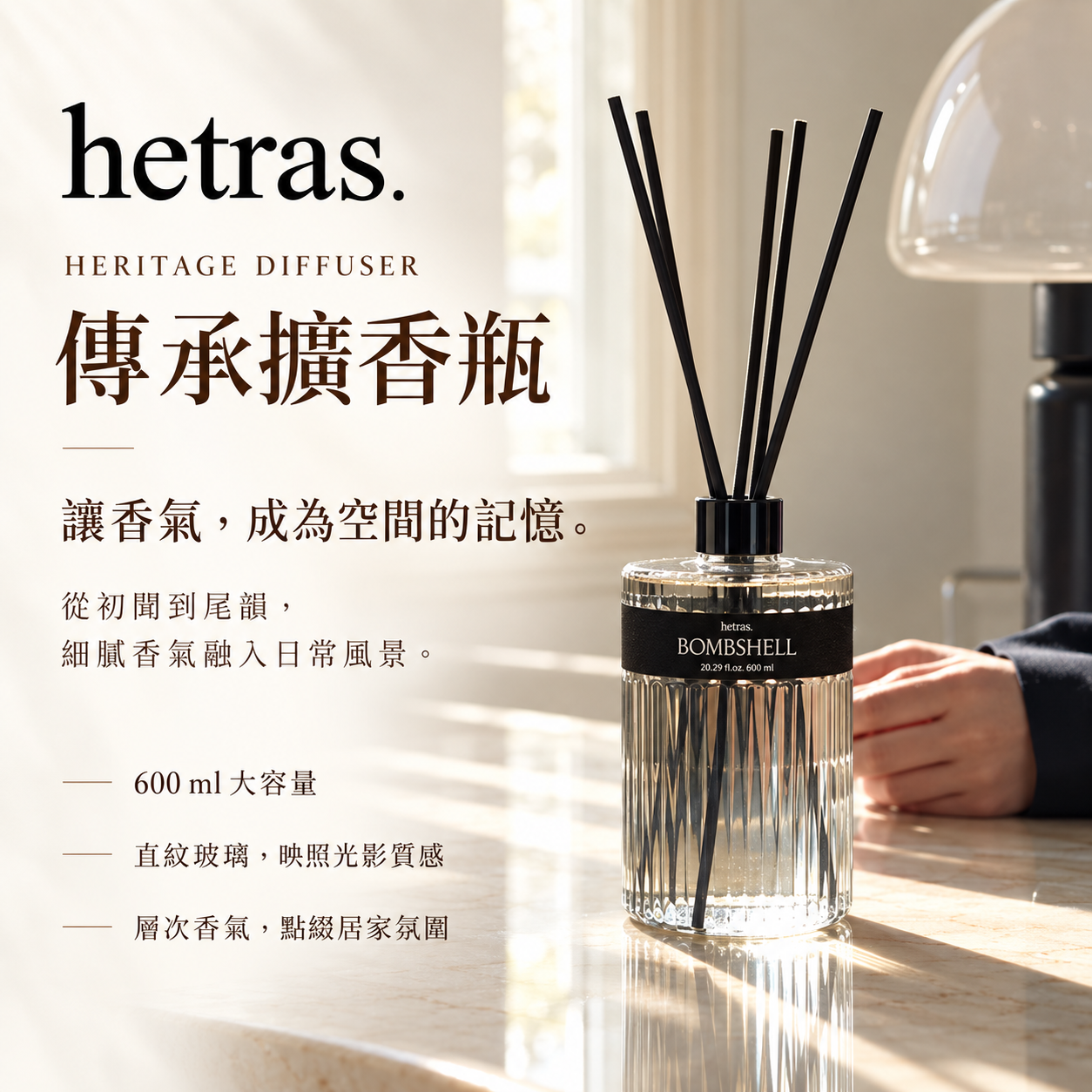 hetras Heritage 傳承擴香瓶