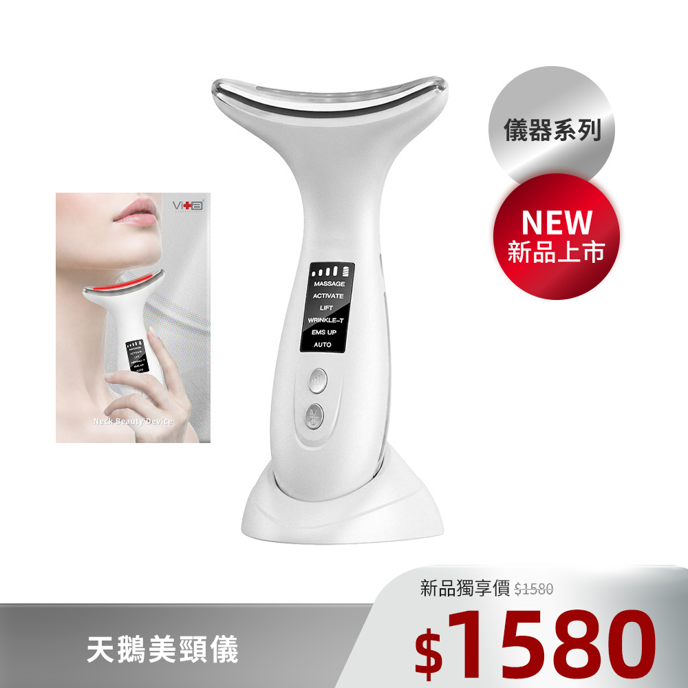 【搶先開賣】薇佳｜天鵝美頸儀
