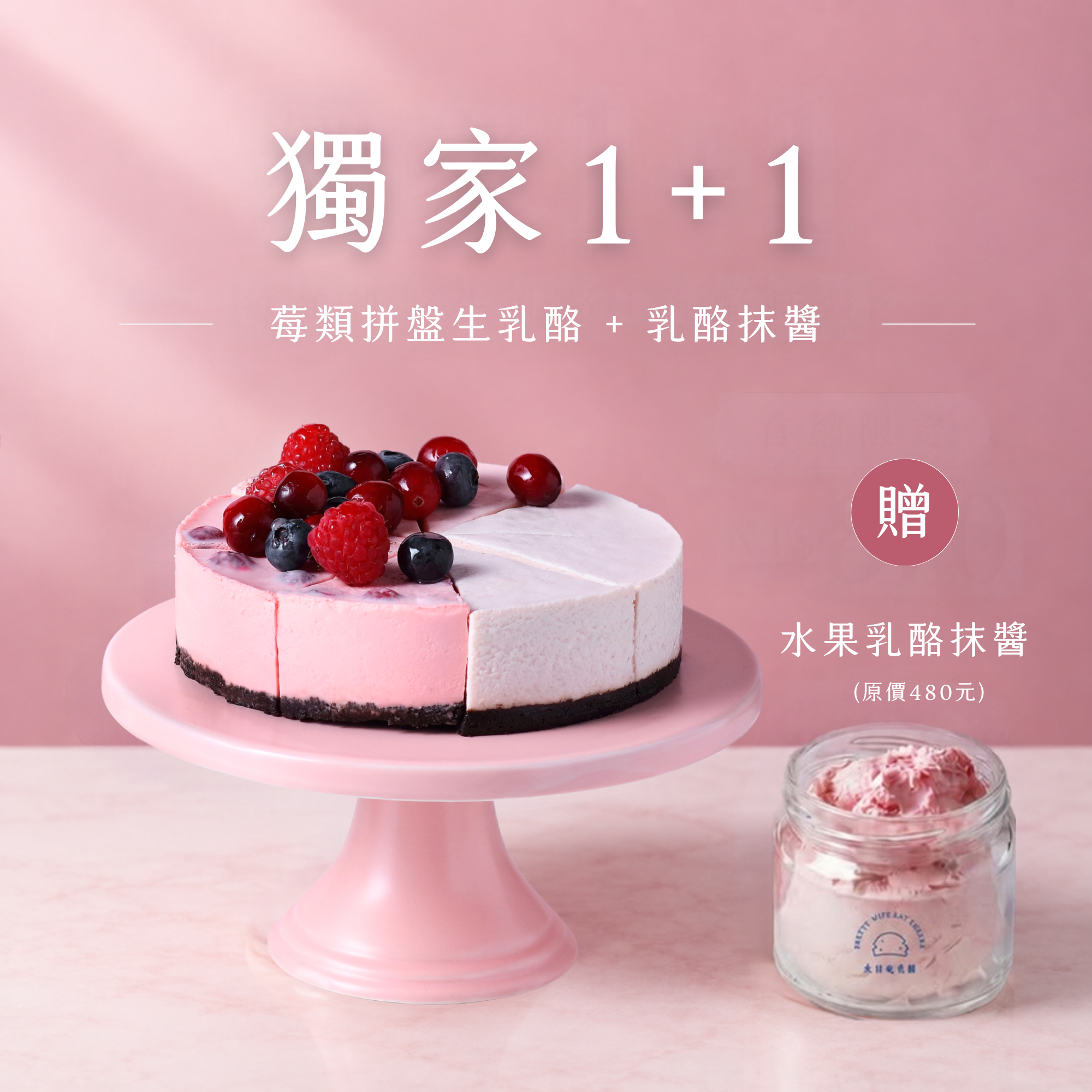 莓類拼盤生乳酪 (8切)