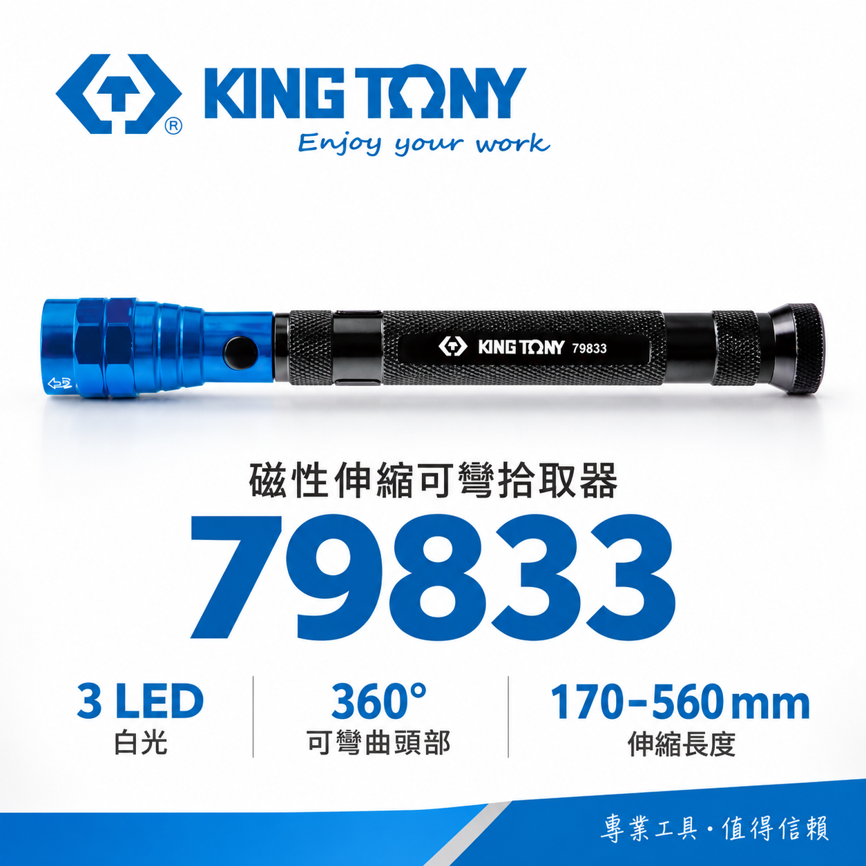 KING TONY 金統立｜79833｜白光LED 伸縮手電筒 工作燈 照明燈 探照燈 磁性伸縮可彎拾取器