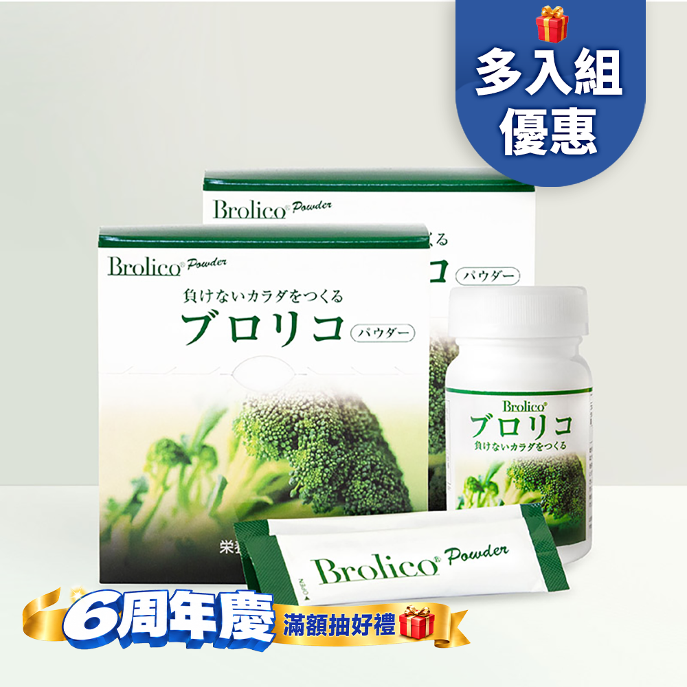 【多件優惠5折起】BROLICO保綠康 綠花椰菜多醣體
