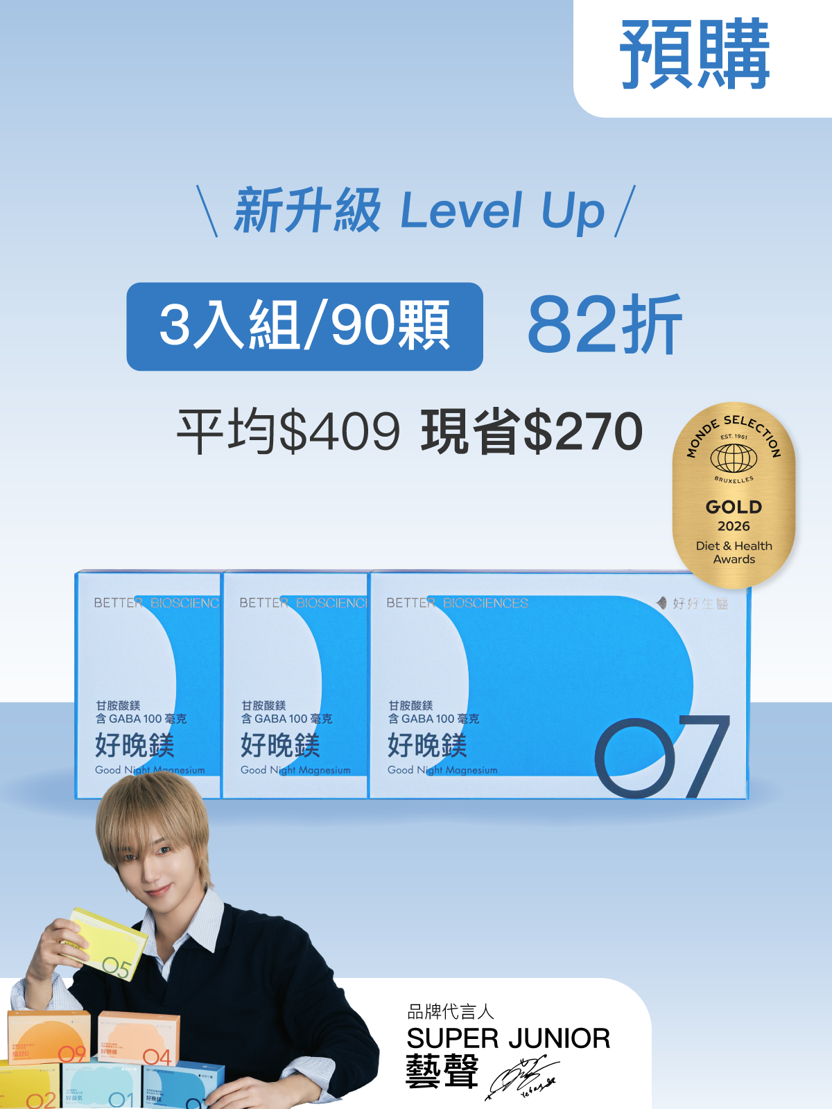 【新升級｜預購11月上旬出貨】好晚鎂－甘胺酸鎂 含GABA 100毫克＿3入組（90顆）【YESPACE專區】