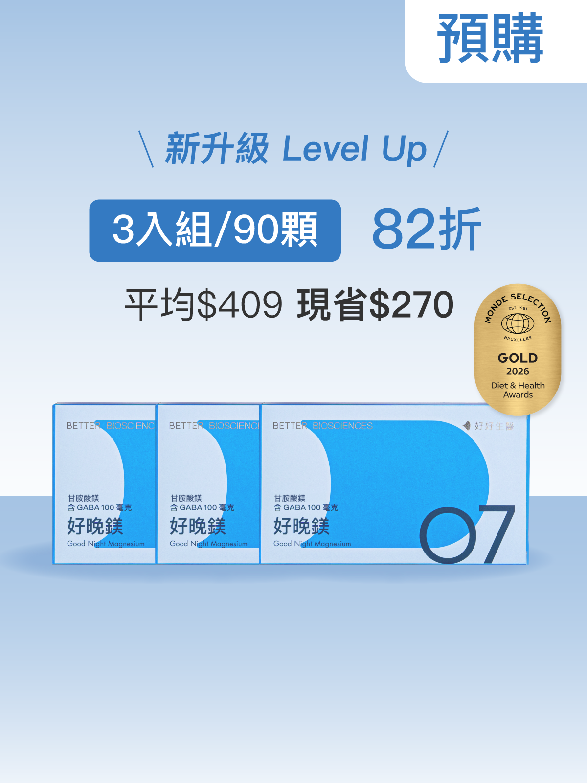【新升級｜預購11月上旬出貨】好晚鎂－甘胺酸鎂 含GABA 100毫克＿3入組（90顆）【HEENIVERSE專區】