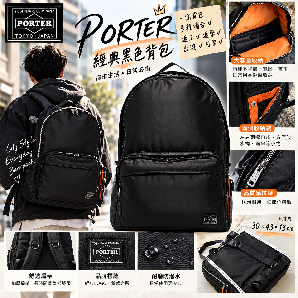 PORTER 經典黑色背包
