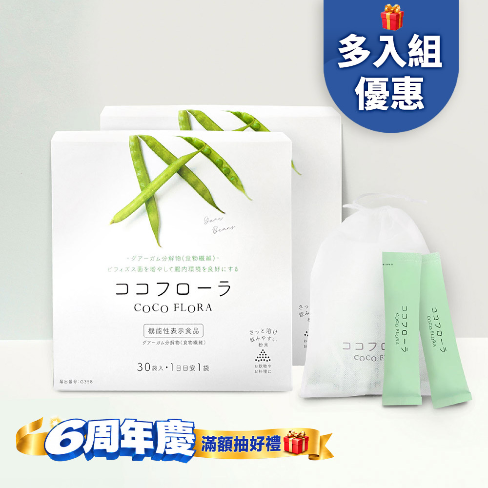 【多件優惠5折起】 COCOFLORA 口口纖 關華豆膠益生元