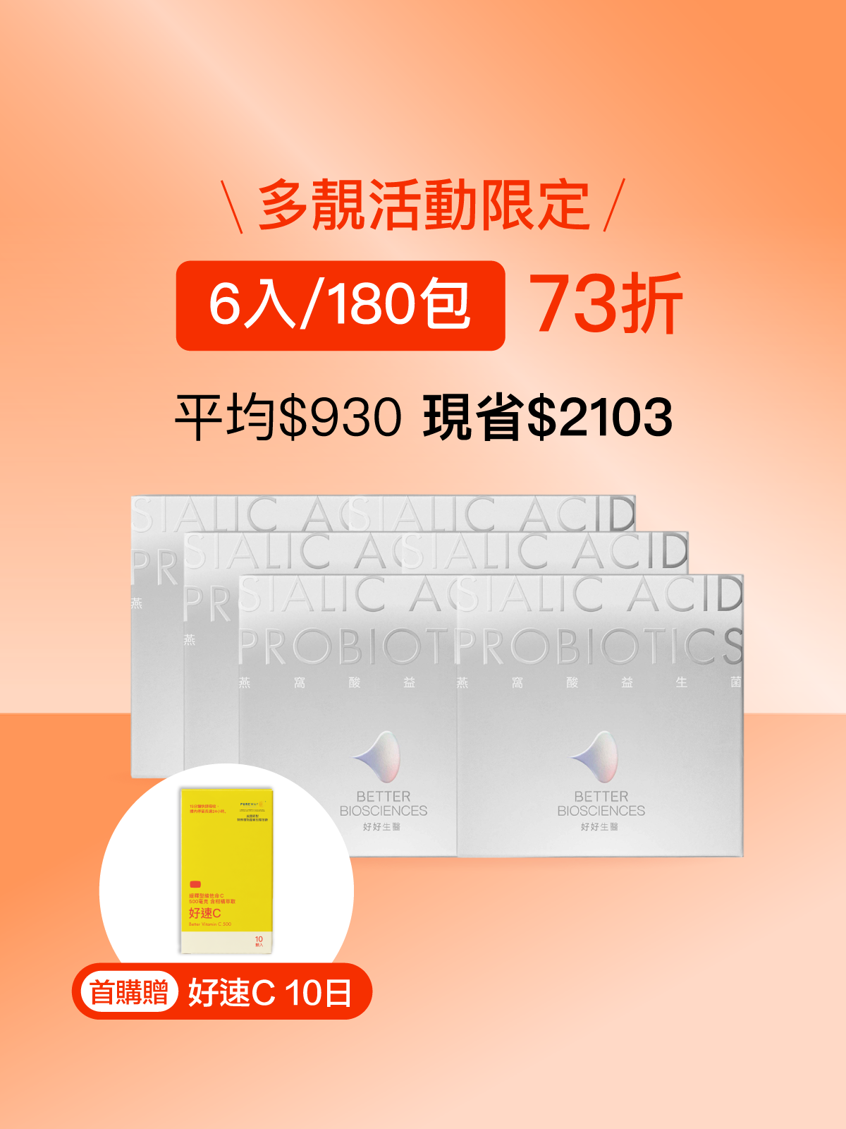 【Brighter & Smoother】Sialic Acid Probiotics 6 Boxes (180 Sachets)