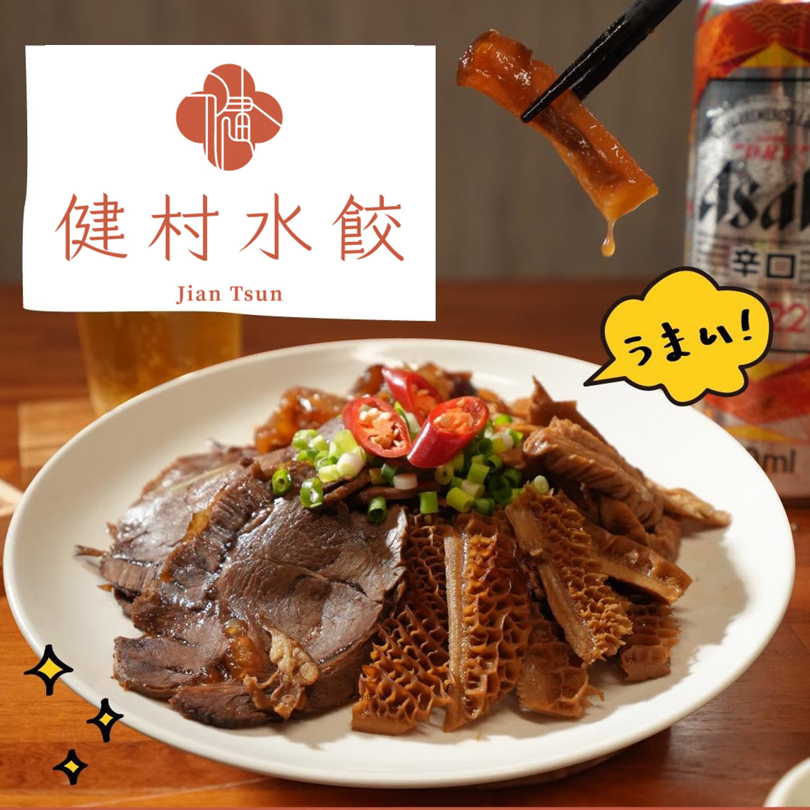 (團購)健村燉滷(11/17到貨)