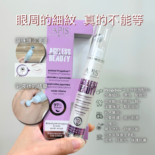 APIS Biostimulating eye cream 生物煥活眼霜10ML