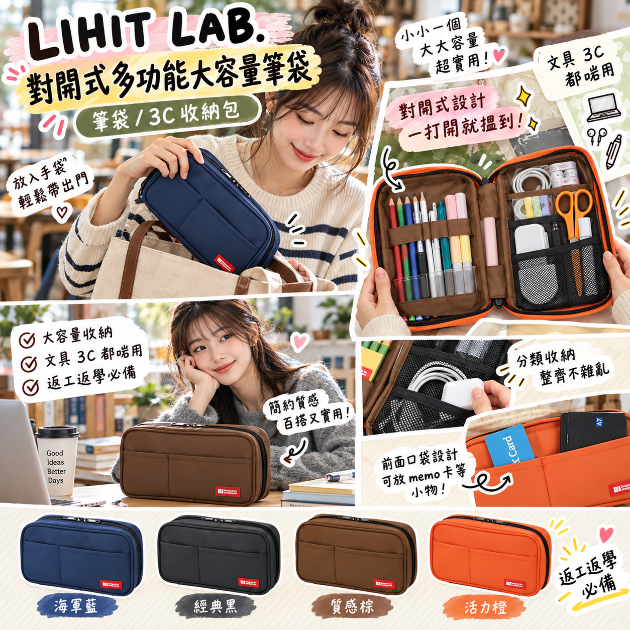 【預購】JM100503 日本 LIHIT LAB. 對開式多功能大容量筆袋 / 3C 收納包