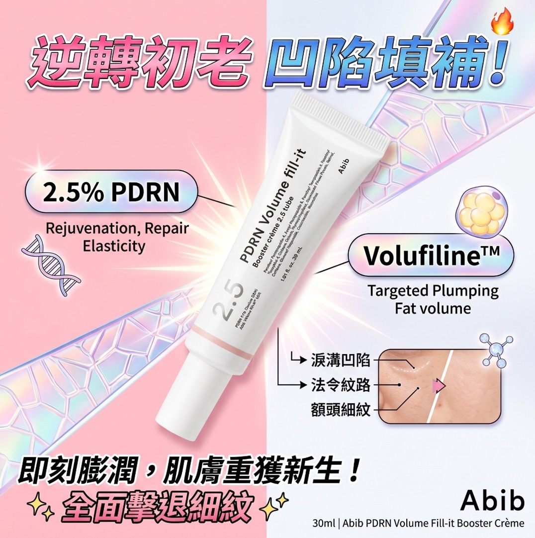 Abib 2.5 tube PDRN 填充豐盈再生修復面霜30ml