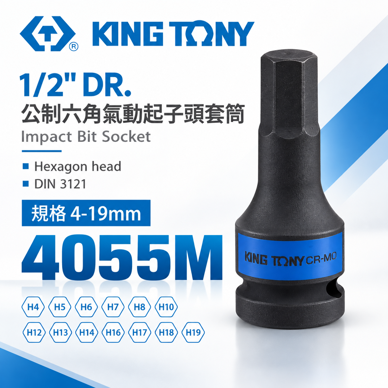 KING TONY 金統立｜長60mm 四分 1/2" 氣動六角凸套筒 4分 六角氣動起子頭套筒｜4055M