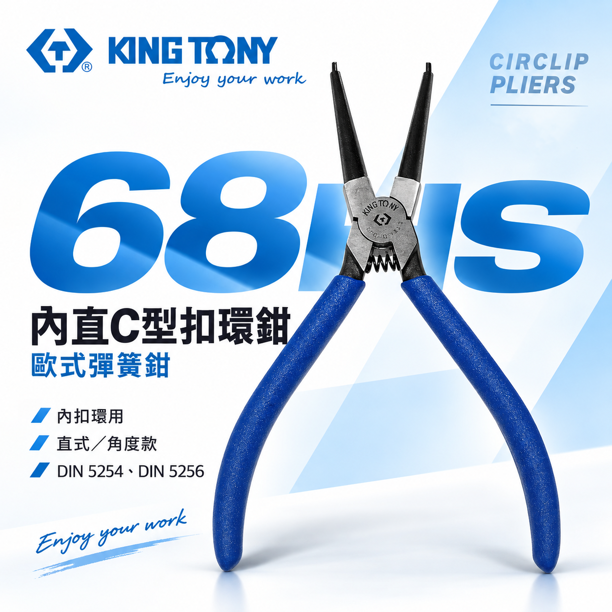 KING TONY 金統立｜內直C型扣環鉗 歐式彈簧鉗 外部的C型扣環｜68HS-05｜68HS-07｜68HS-10｜68HS