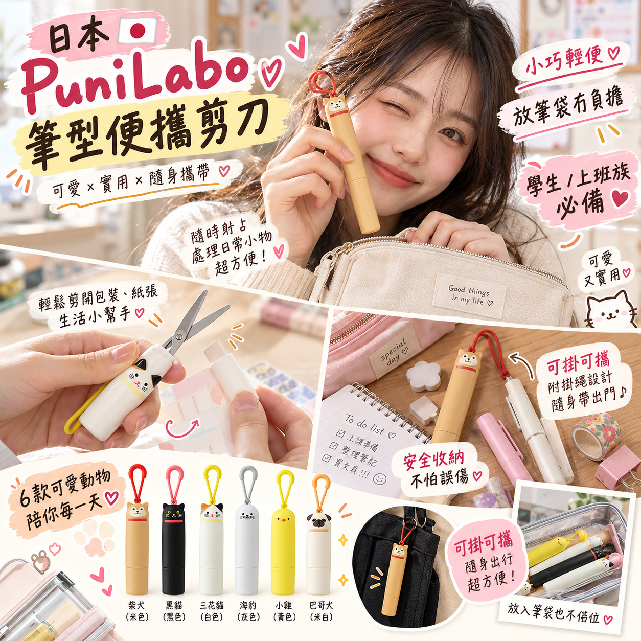 【預購】JM100504 日本 PuniLabo 筆型便攜剪刀
