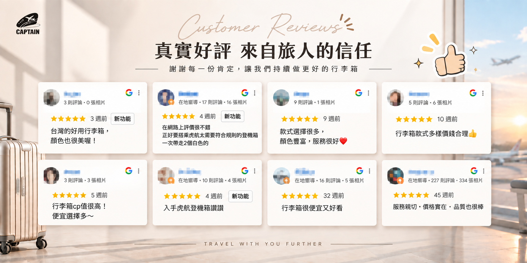 Captain官網好評