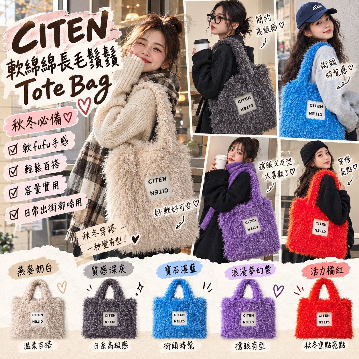 【預購】JM100507 CITEN 軟綿綿長毛鬚鬚 Tote Bag