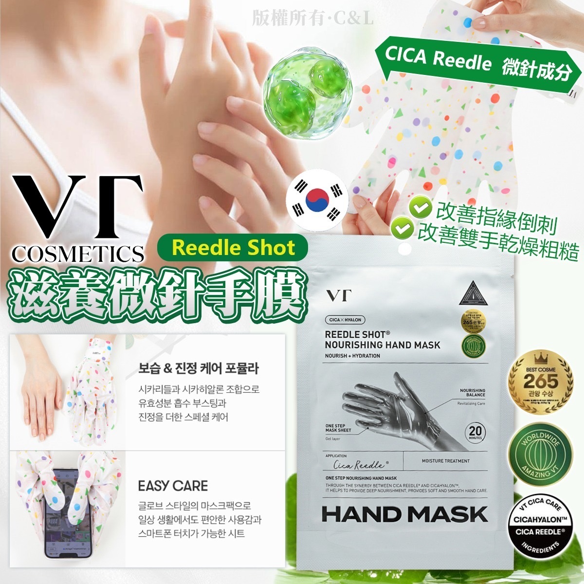 韓國VT薇緹Reedle Shot微針滋潤手膜 一套2包