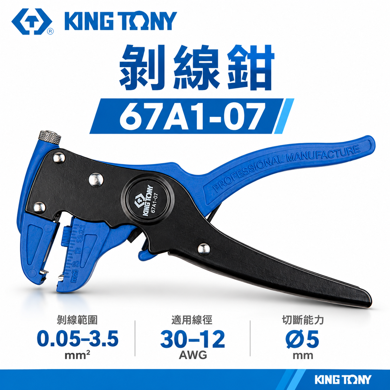 KING TONY 金統立 台灣製｜脫皮鉗 7" 強力型剝線鉗 0.05-3.5mm2 剪線｜67A1-07