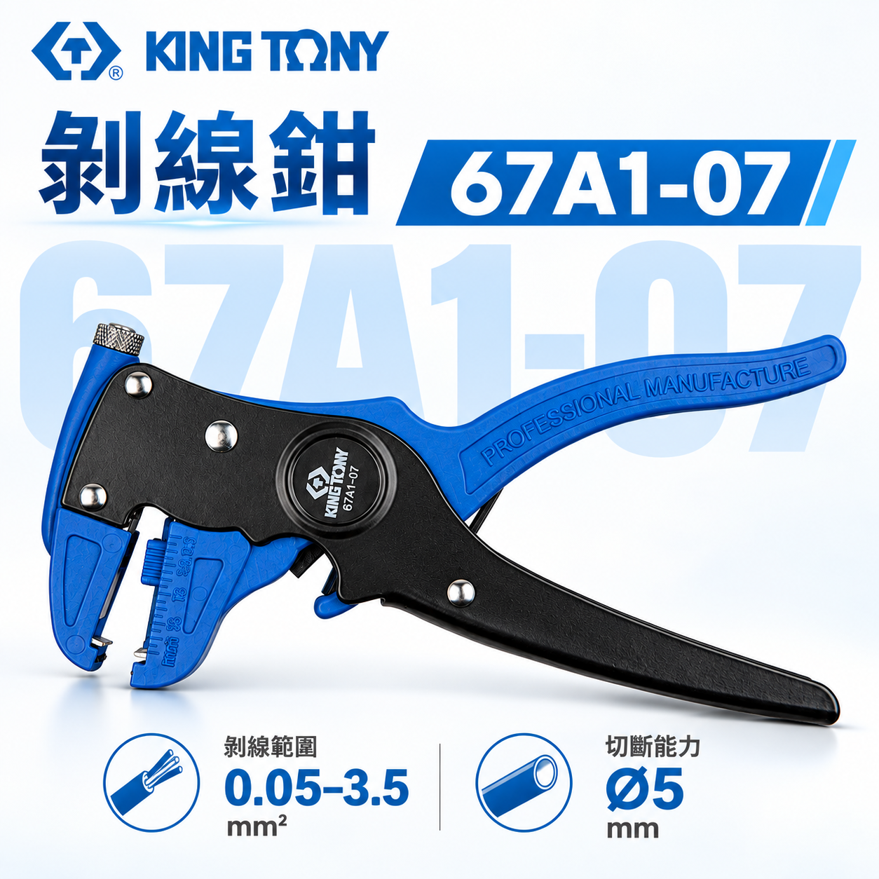 KING TONY 金統立 台灣製｜脫皮鉗 7" 強力型剝線鉗 0.05-3.5mm2 剪線｜67A1-07