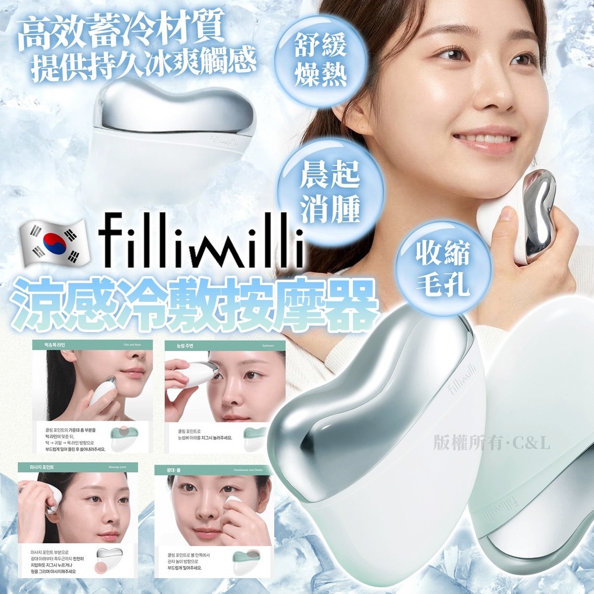 韓國Fillimilli心形冷卻冰滾冰敷美容儀