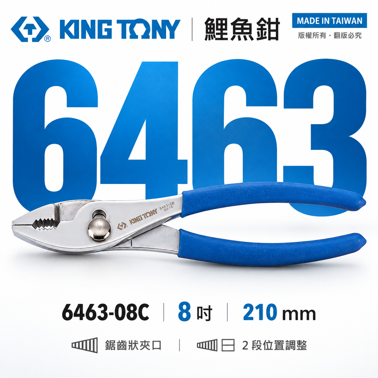 KING TONY 金統立 台灣製｜8" 膠柄鯉魚鉗 調整式夾鉗 鋸齒狀鉗口 膠柄鯉魚鉗｜6463-08C