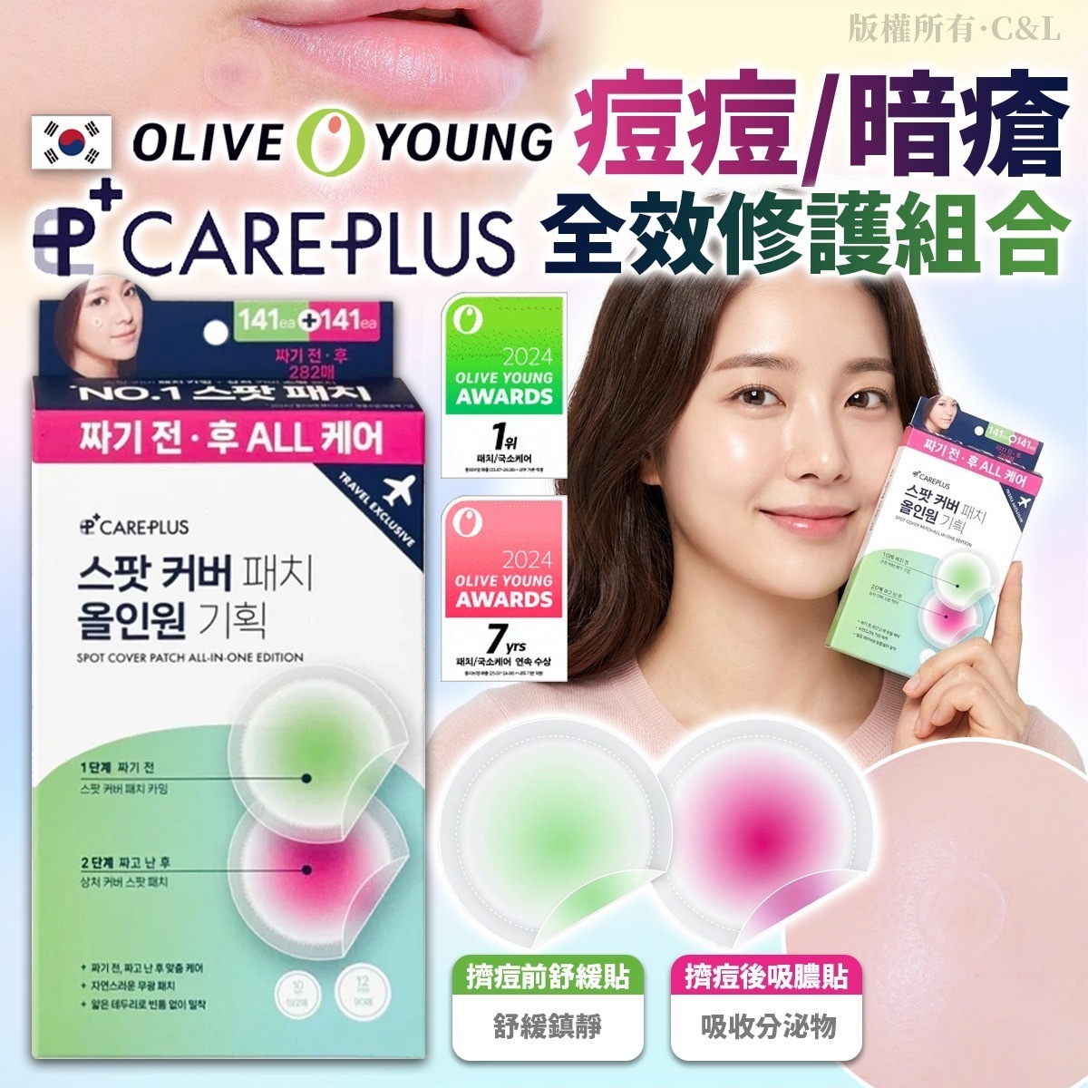韓國Care Plus全方位痘痘護理紅綠貼組合