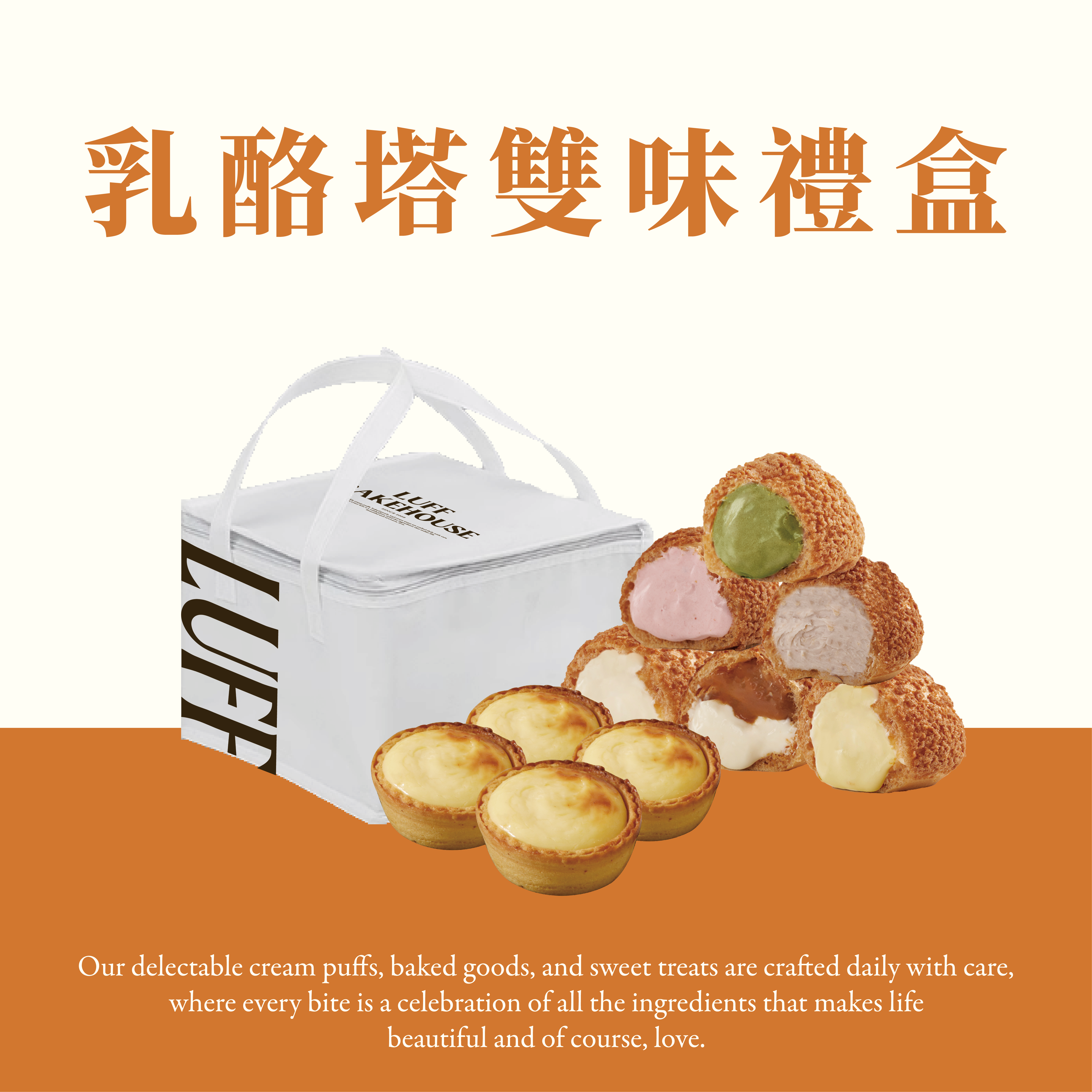 乳酪塔雙味禮盒