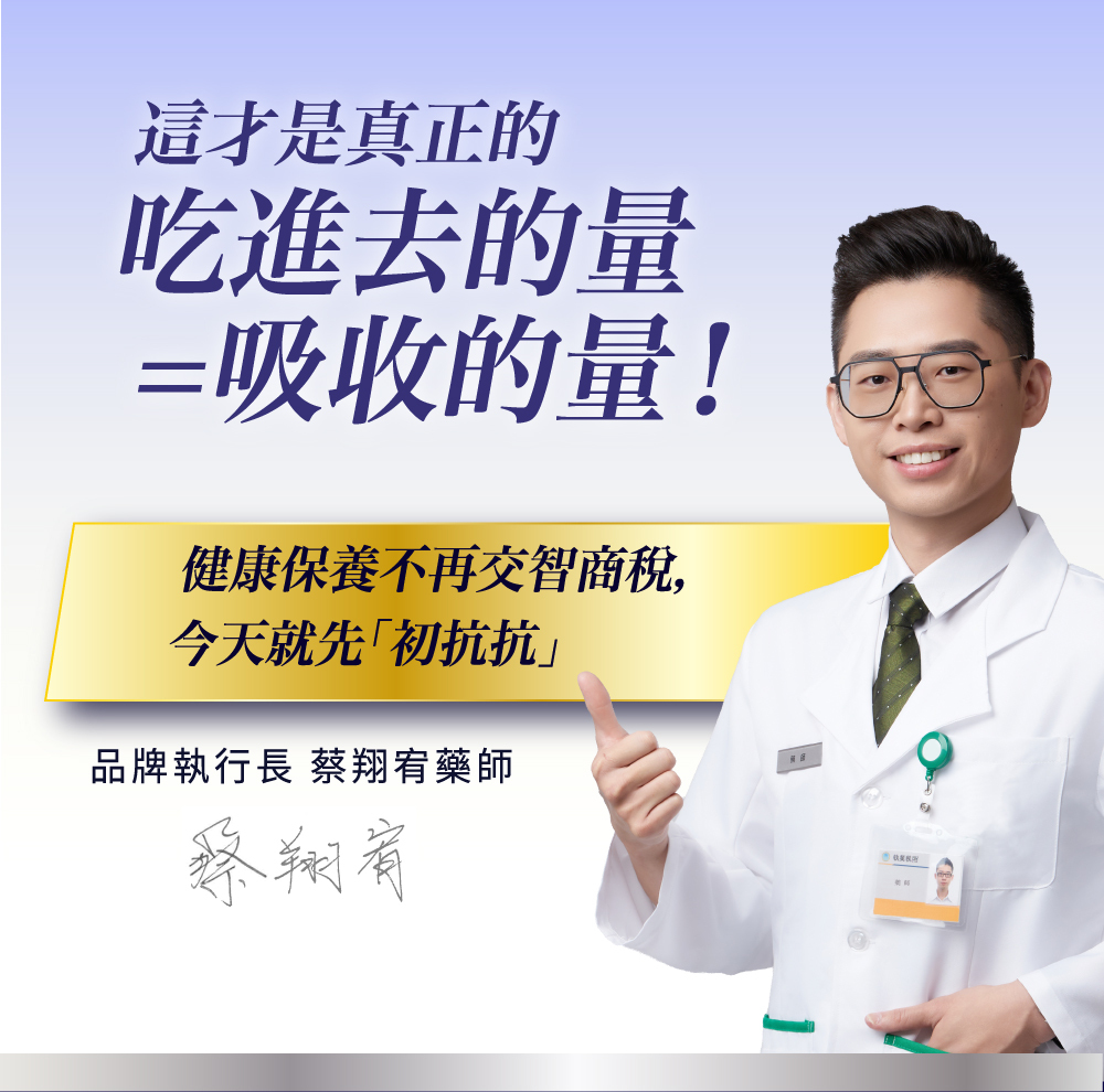 恩基生醫執行長蔡翔宥藥師，呼籲有加Next IgY蛋黃粉的保健品才是身體吸收的贏家。