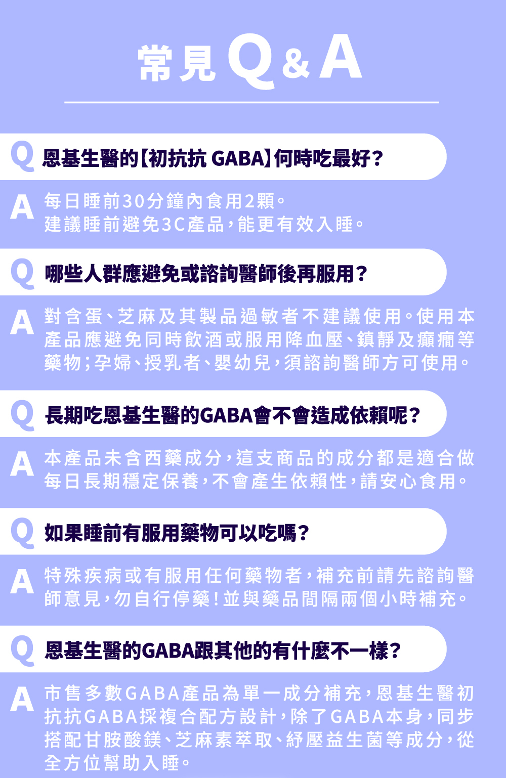 初抗抗gaba鎂益夜的常見問題，配方添加恩基生醫的Next IgY蛋黃粉，比市售gaba、芝麻素等體感更明顯，在助眠健康提供更精準的營養補給。