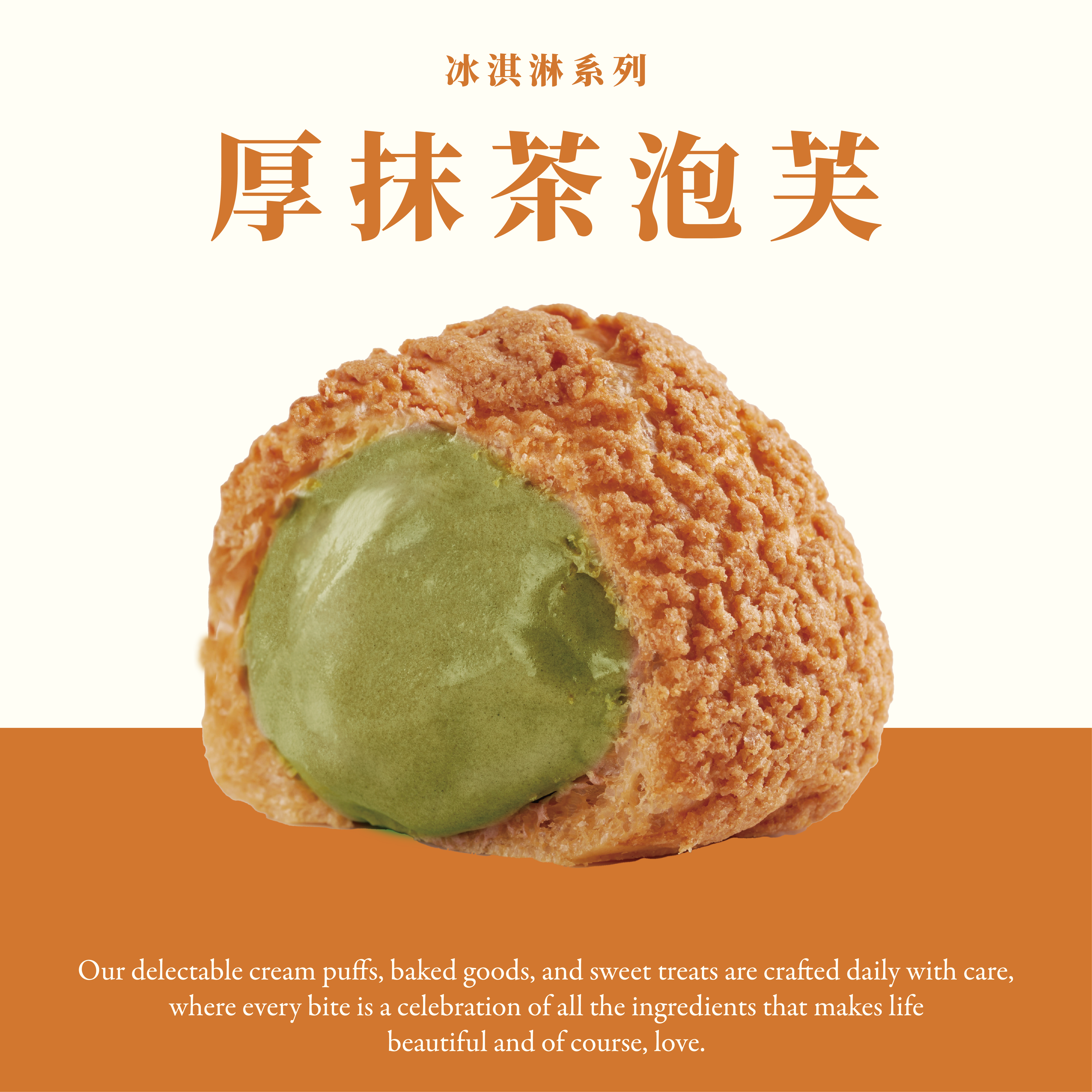 厚抹茶泡芙禮盒(6入)