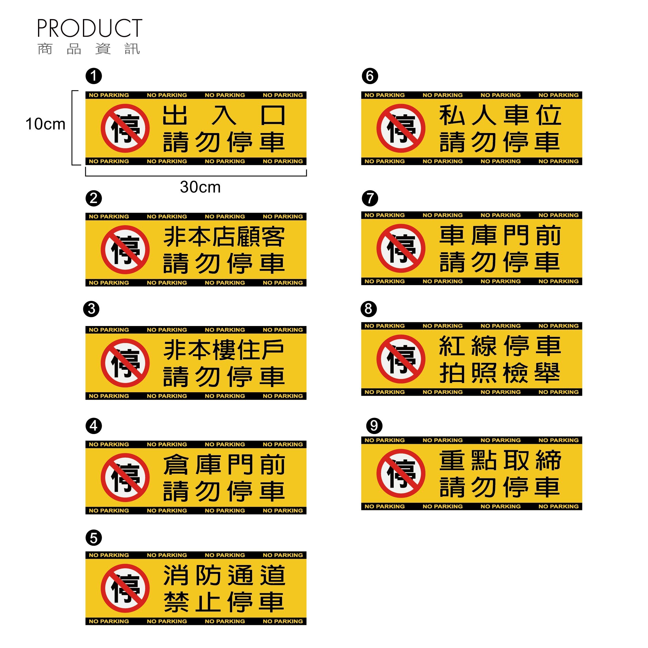 請勿停車反光貼紙 橫式 9 款
