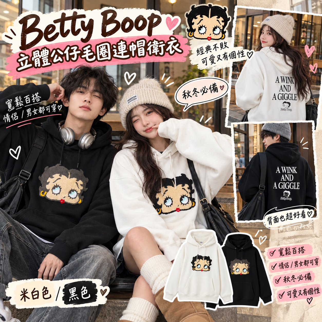 【預購】JM100509 Betty Boop 立體公仔毛圈連帽衛衣