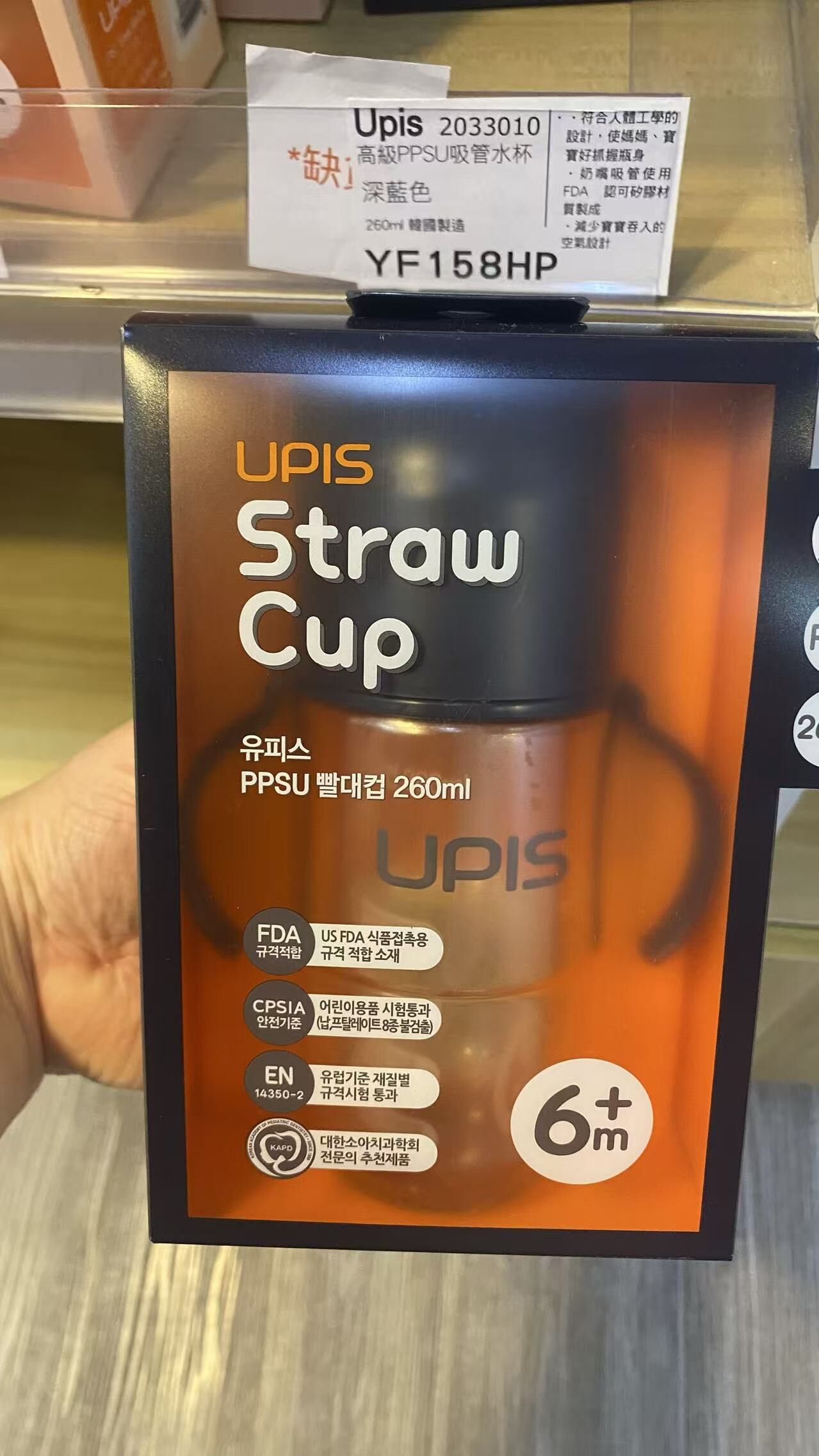 UPIS PPSU 吸管水杯｜260ml｜6M+｜練習自己飲水｜深藍色